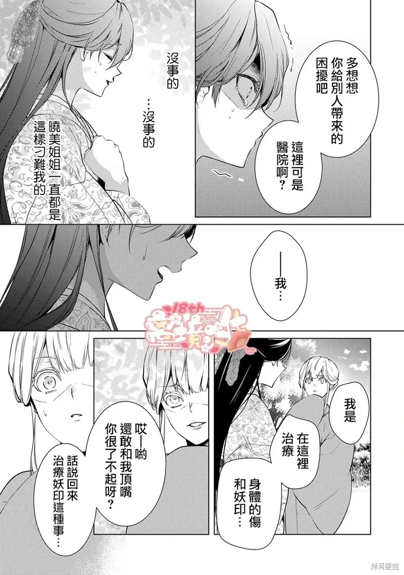 失貞的新娘,第07話,第4张