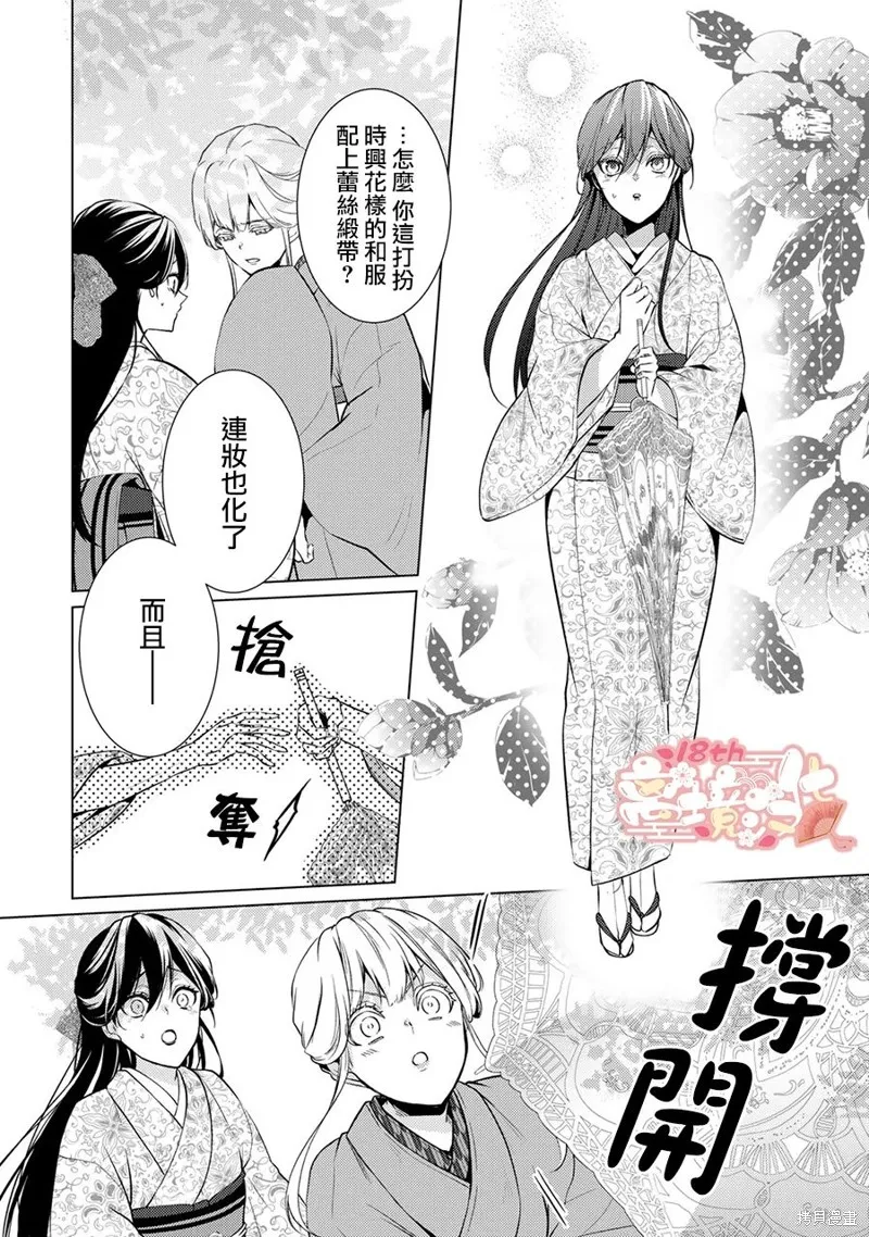 失貞的新娘,第07話,第5张