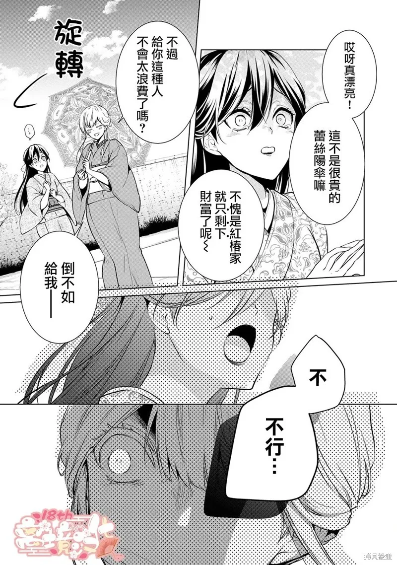 失貞的新娘,第07話,第6张
