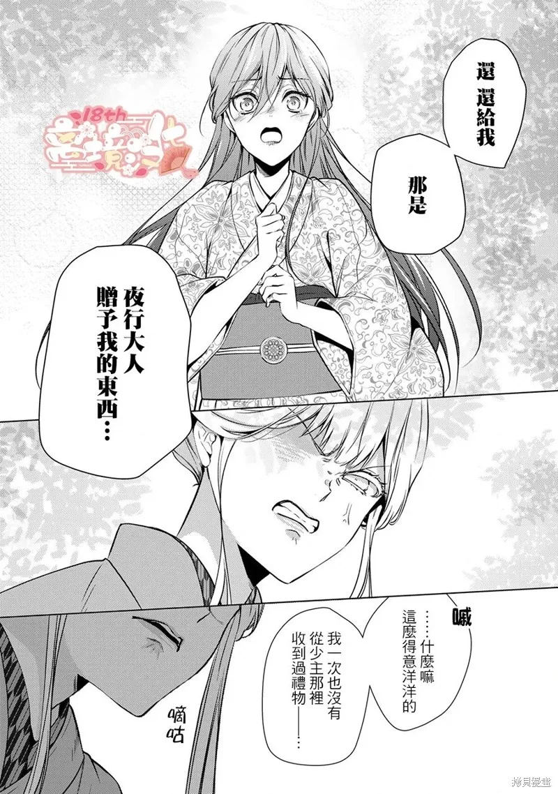 失貞的新娘,第07話,第7张