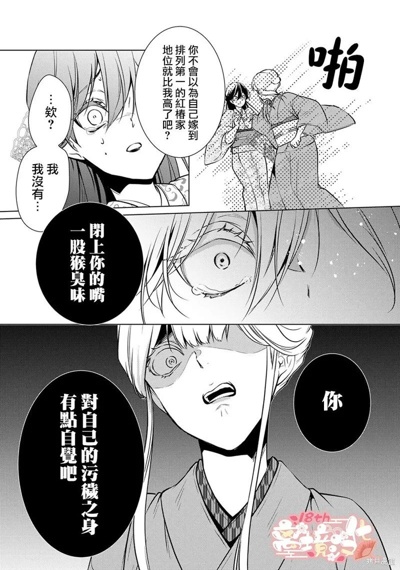 失貞的新娘,第07話,第8张