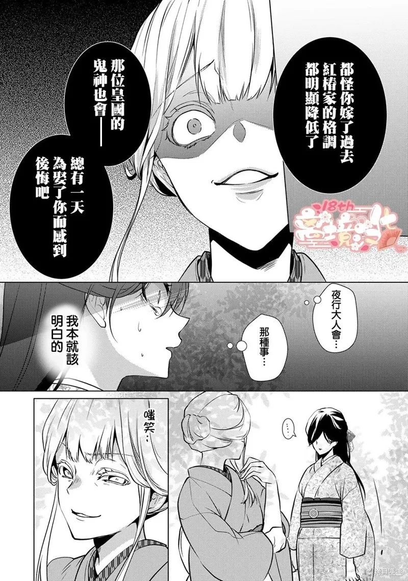 失貞的新娘,第07話,第9张