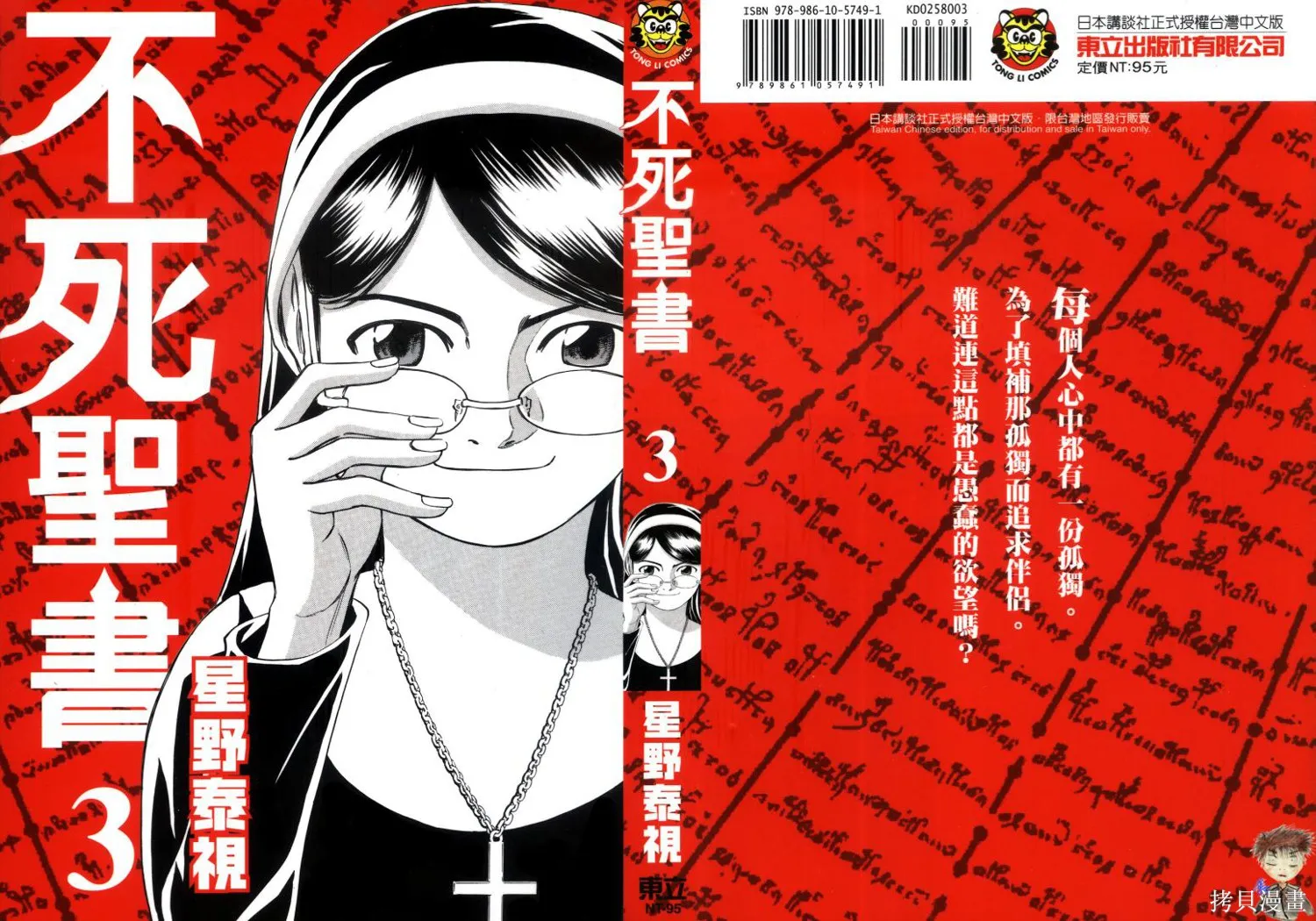 不死聖書,第03卷,第1张