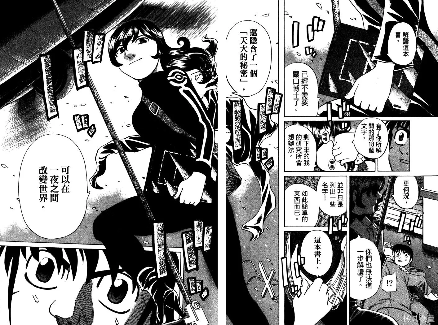 不死聖書,第03卷,第10张