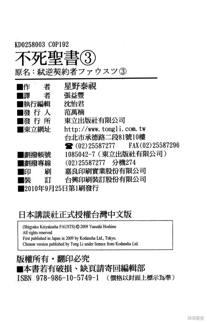 不死聖書,第03卷,第100张