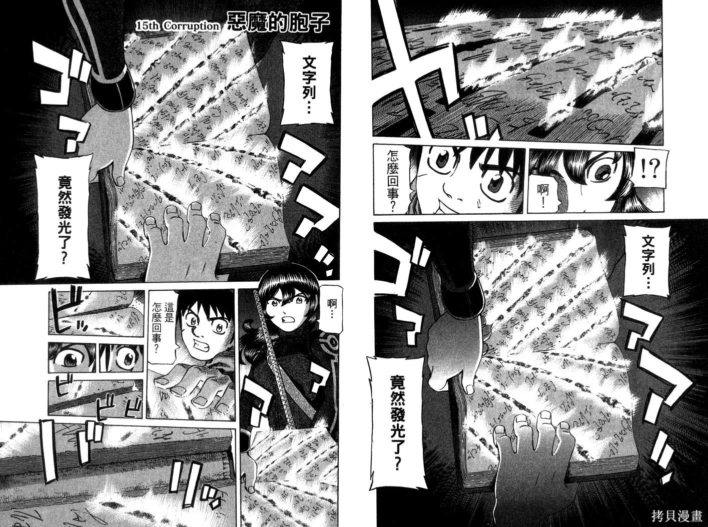 不死聖書,第03卷,第15张