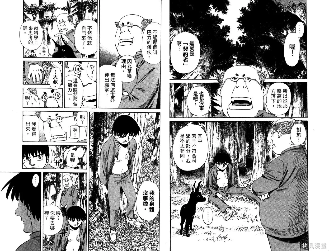 不死聖書,第03卷,第20张