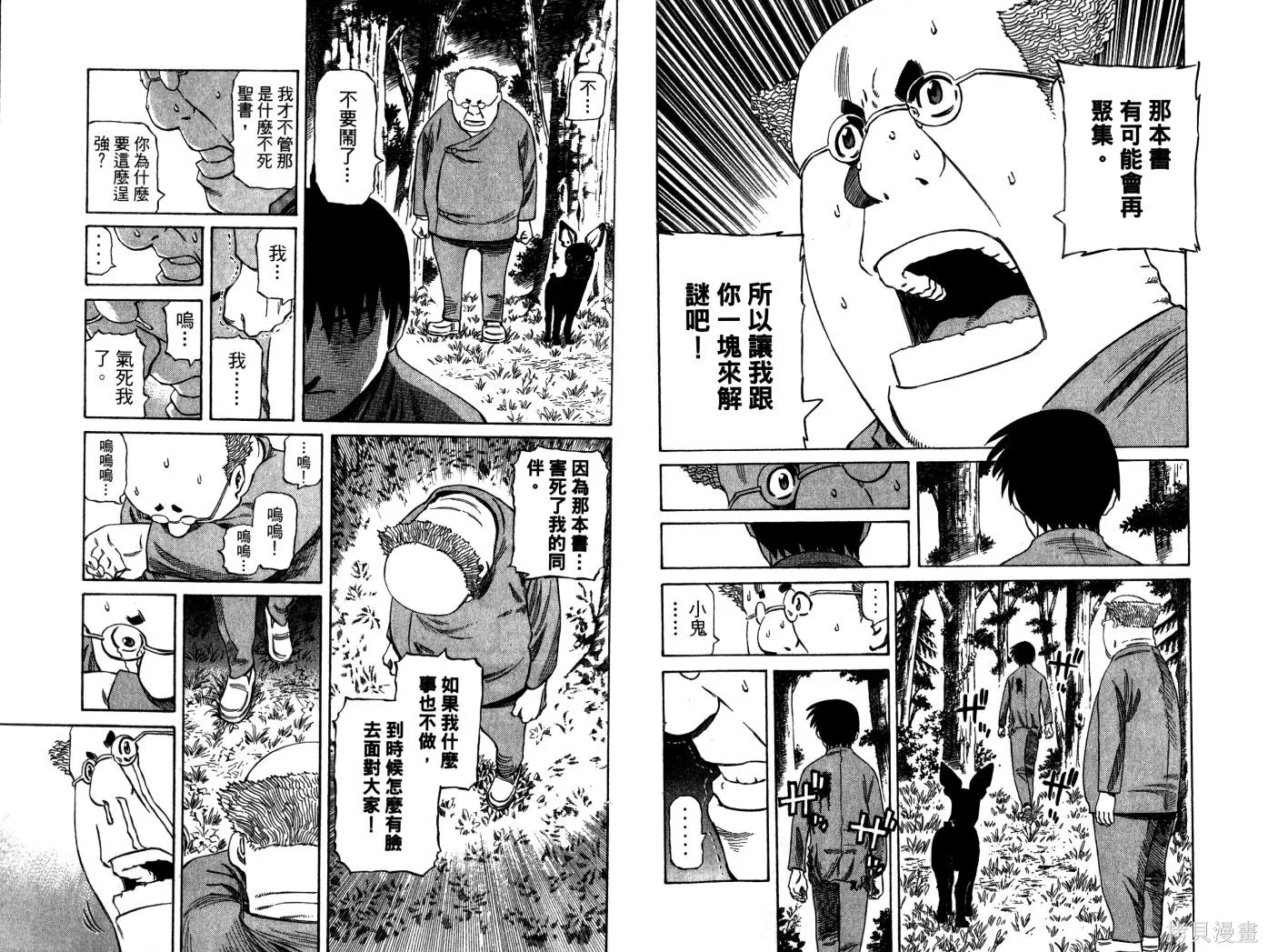 不死聖書,第03卷,第22张