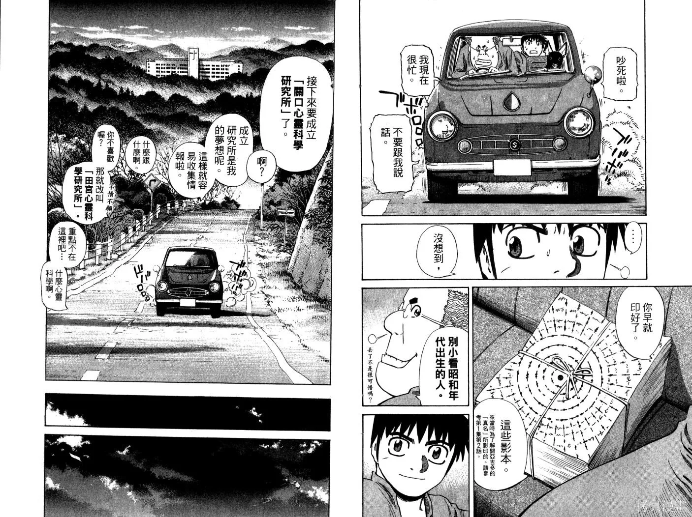 不死聖書,第03卷,第24张