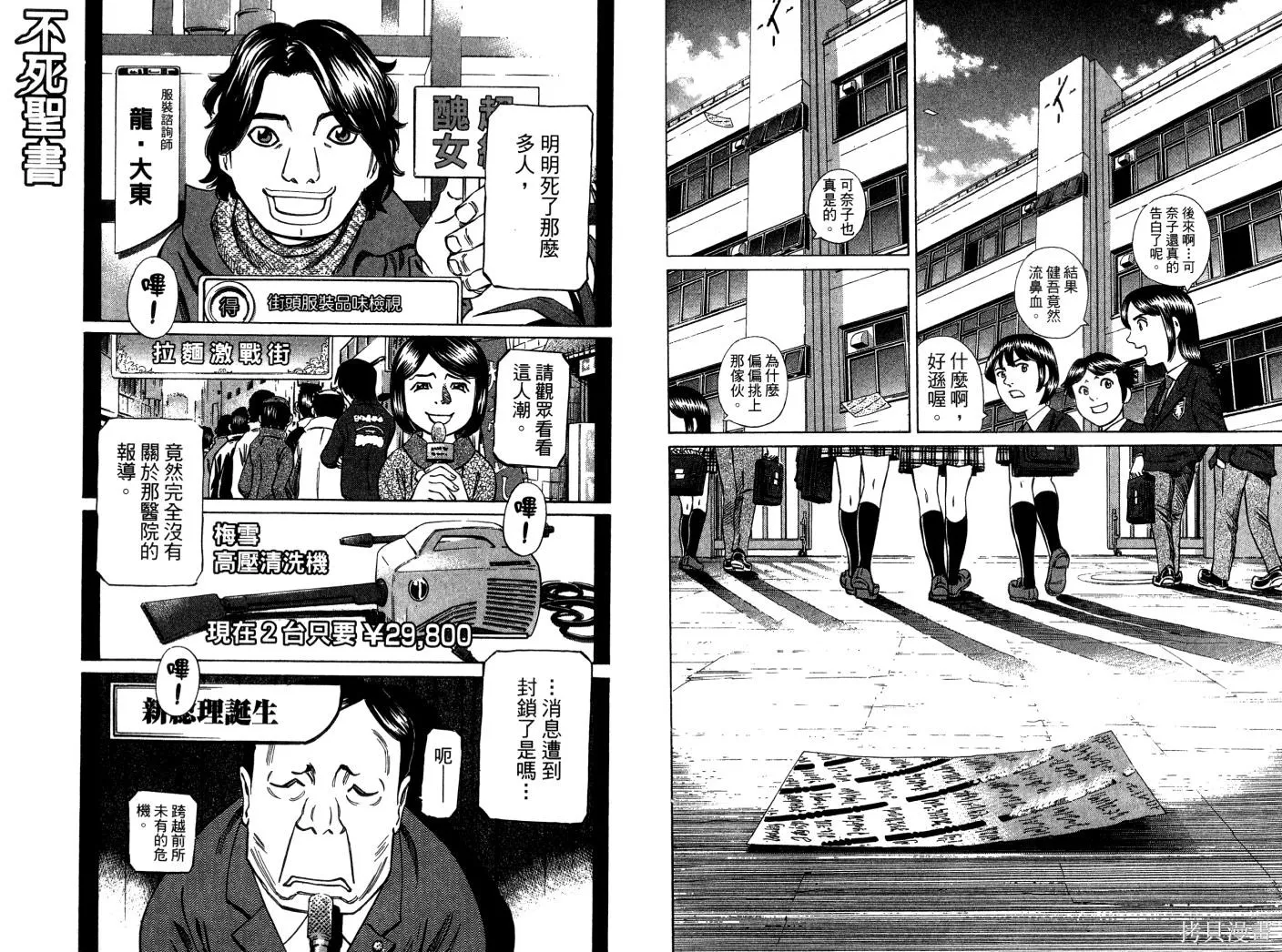 不死聖書,第03卷,第25张