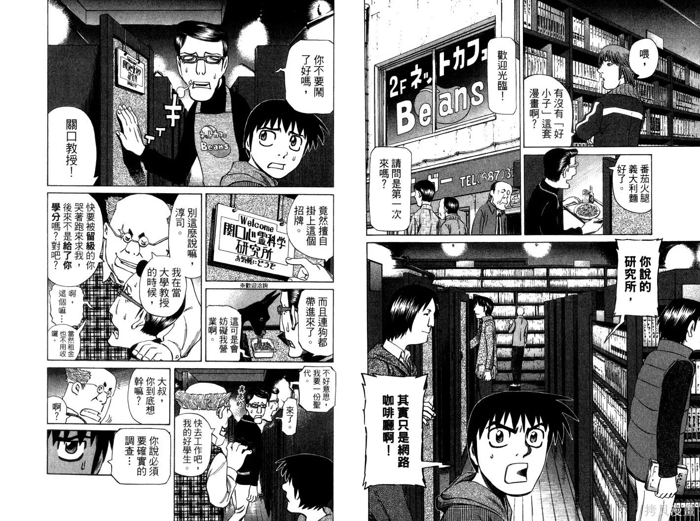 不死聖書,第03卷,第27张