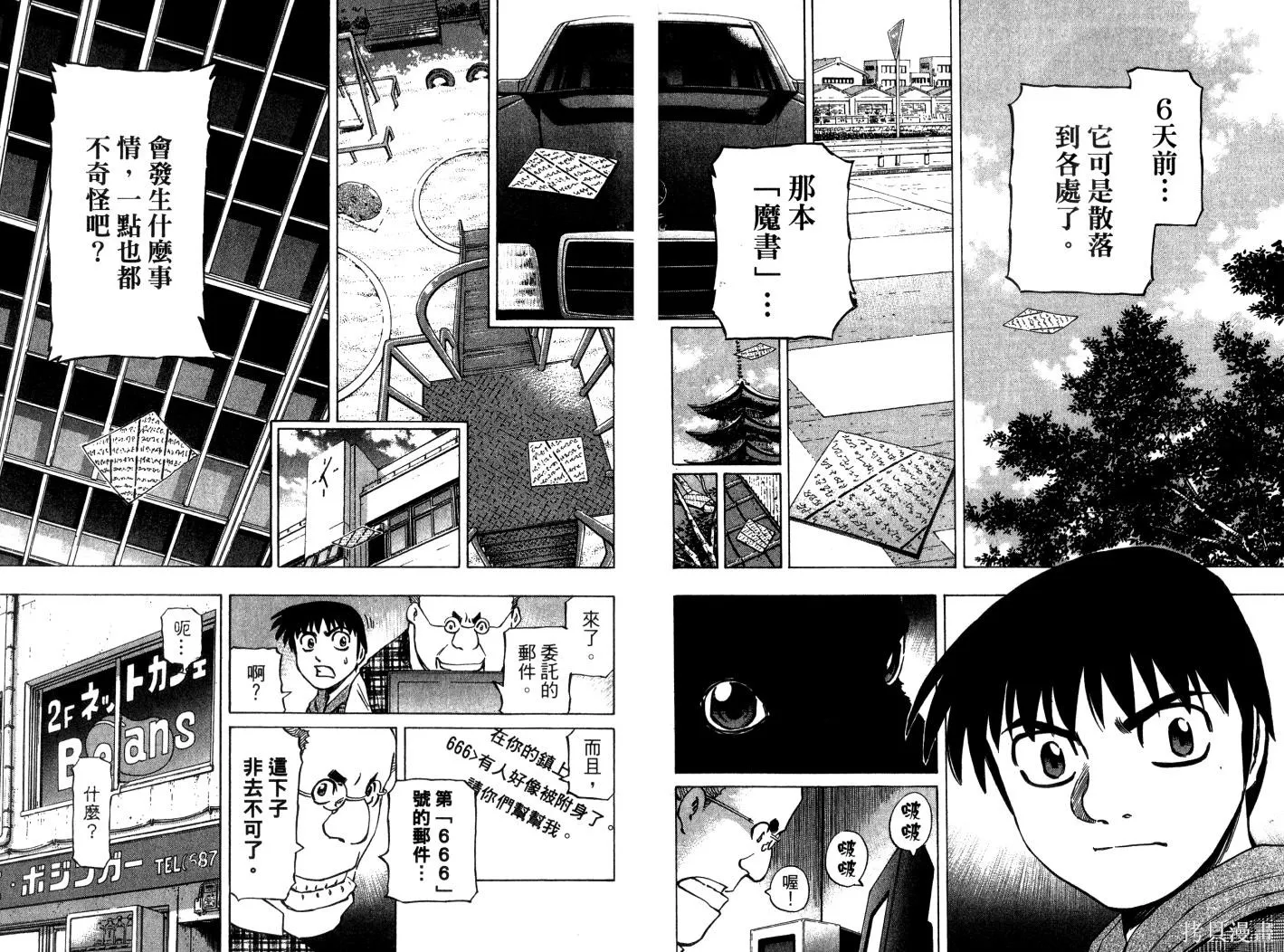 不死聖書,第03卷,第29张