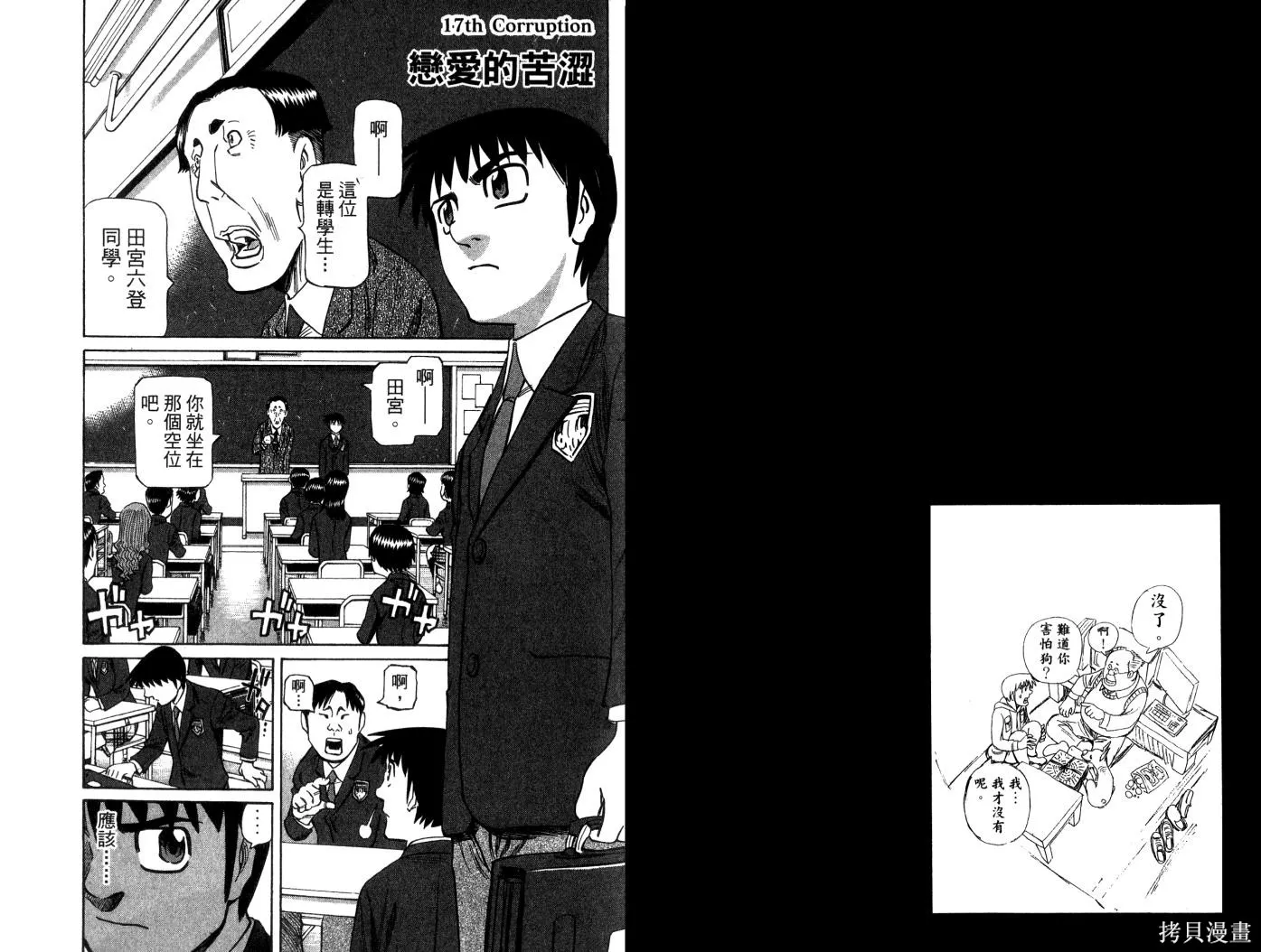 不死聖書,第03卷,第36张