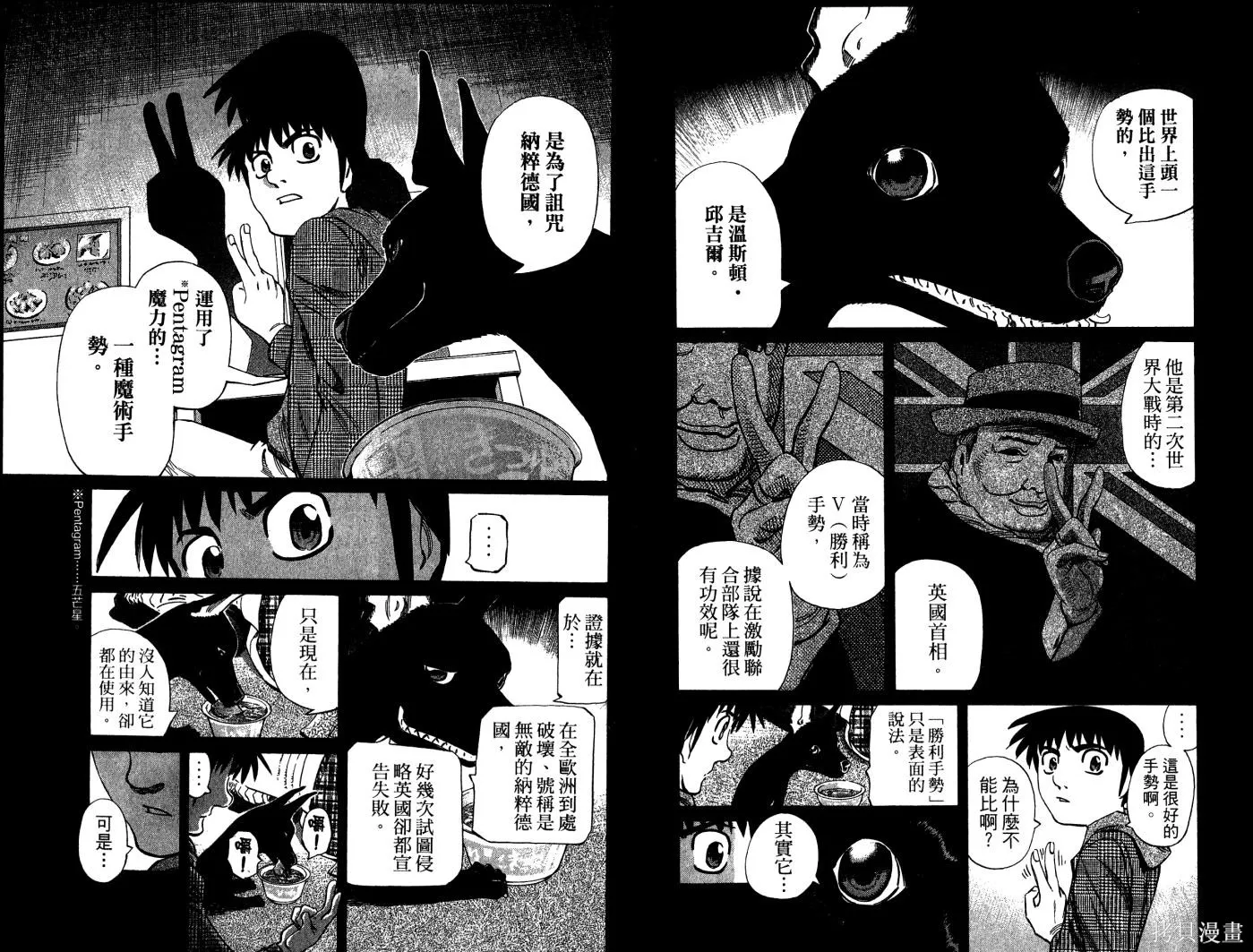 不死聖書,第03卷,第38张