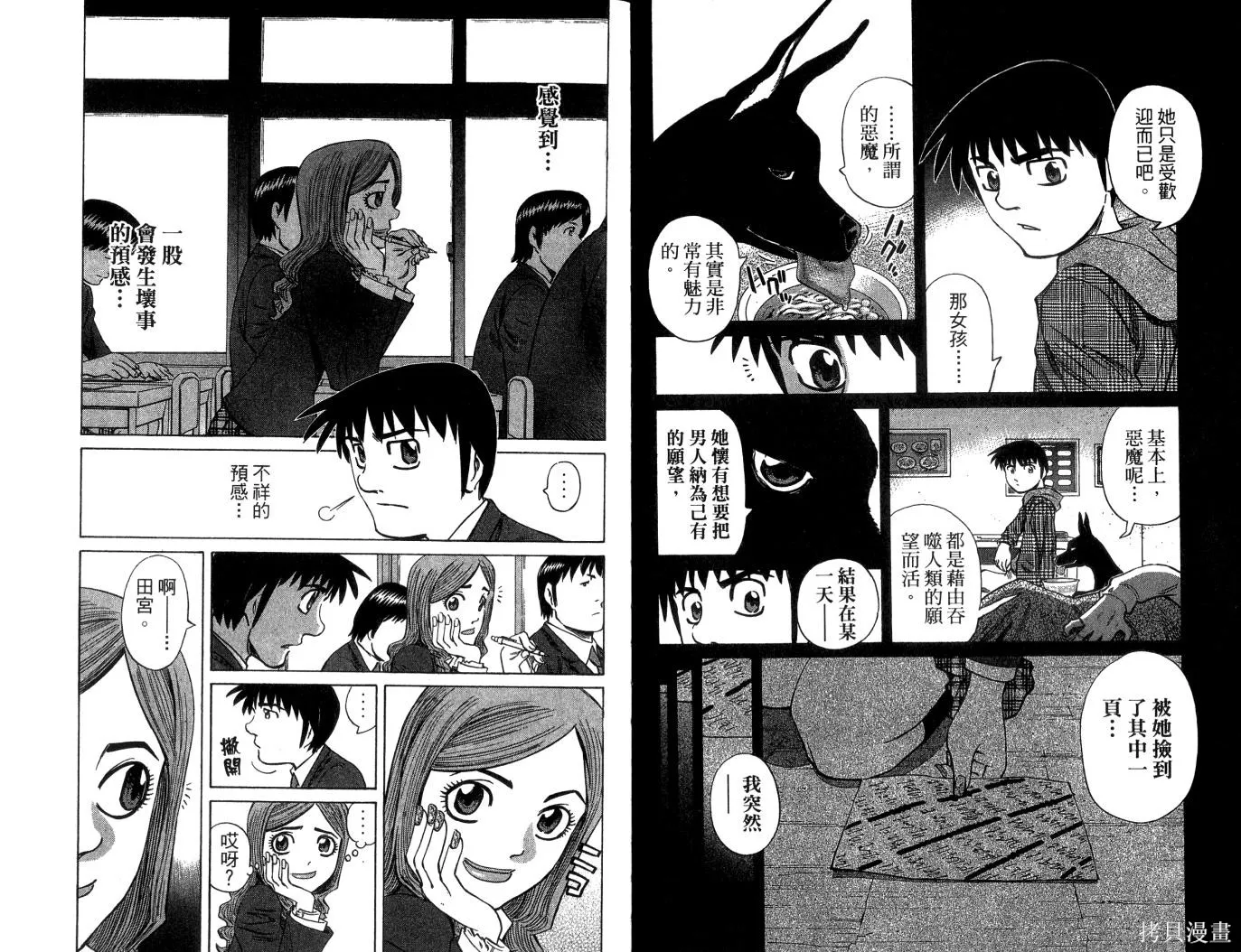 不死聖書,第03卷,第39张