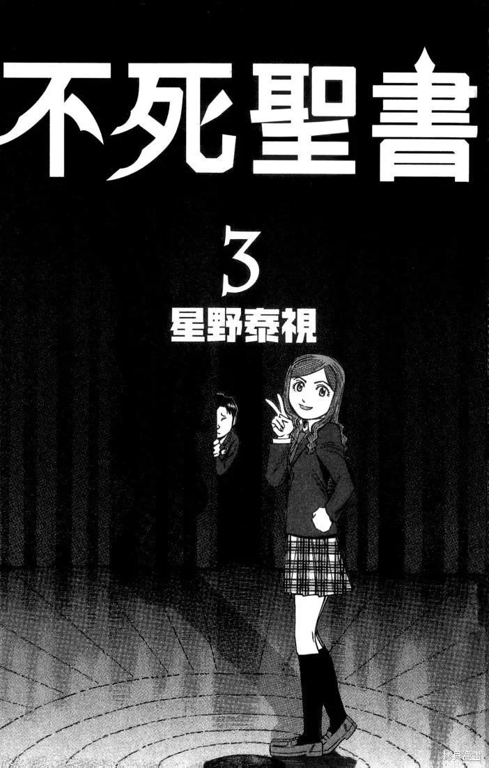 不死聖書,第03卷,第4张