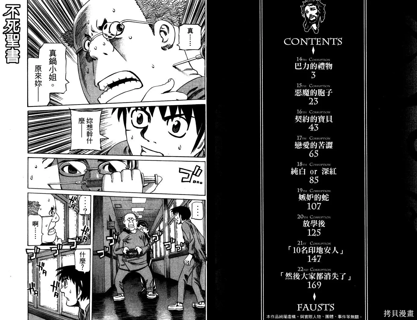 不死聖書,第03卷,第5张