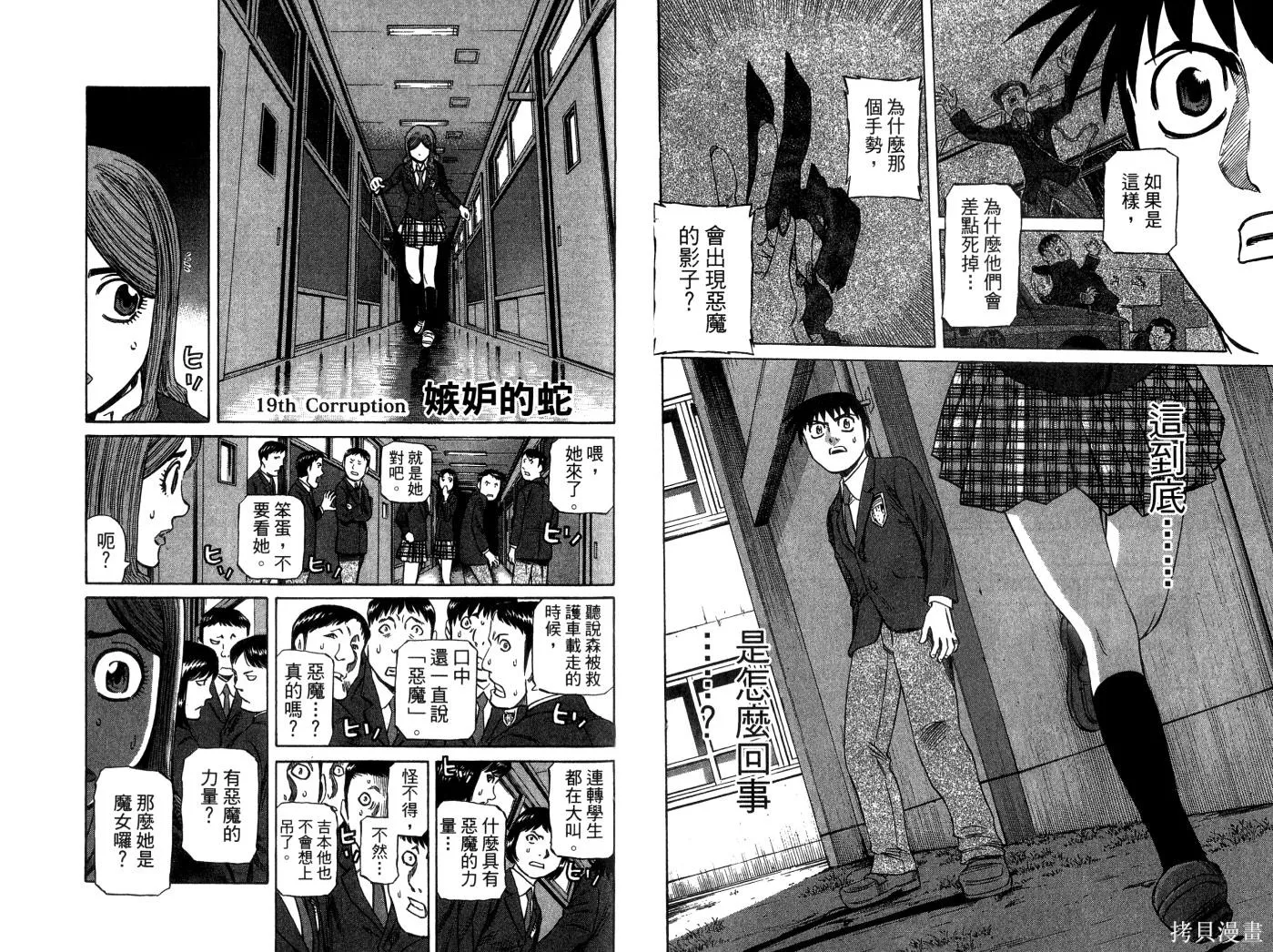 不死聖書,第03卷,第57张