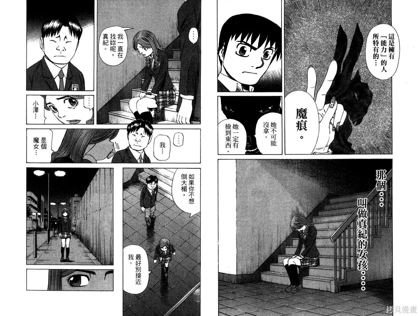 不死聖書,第03卷,第59张