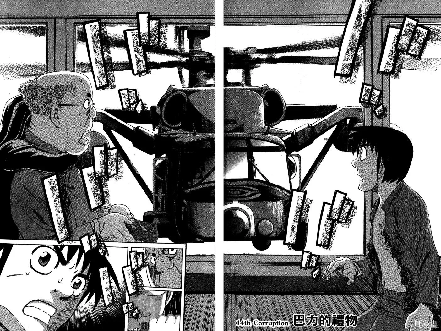 不死聖書,第03卷,第6张