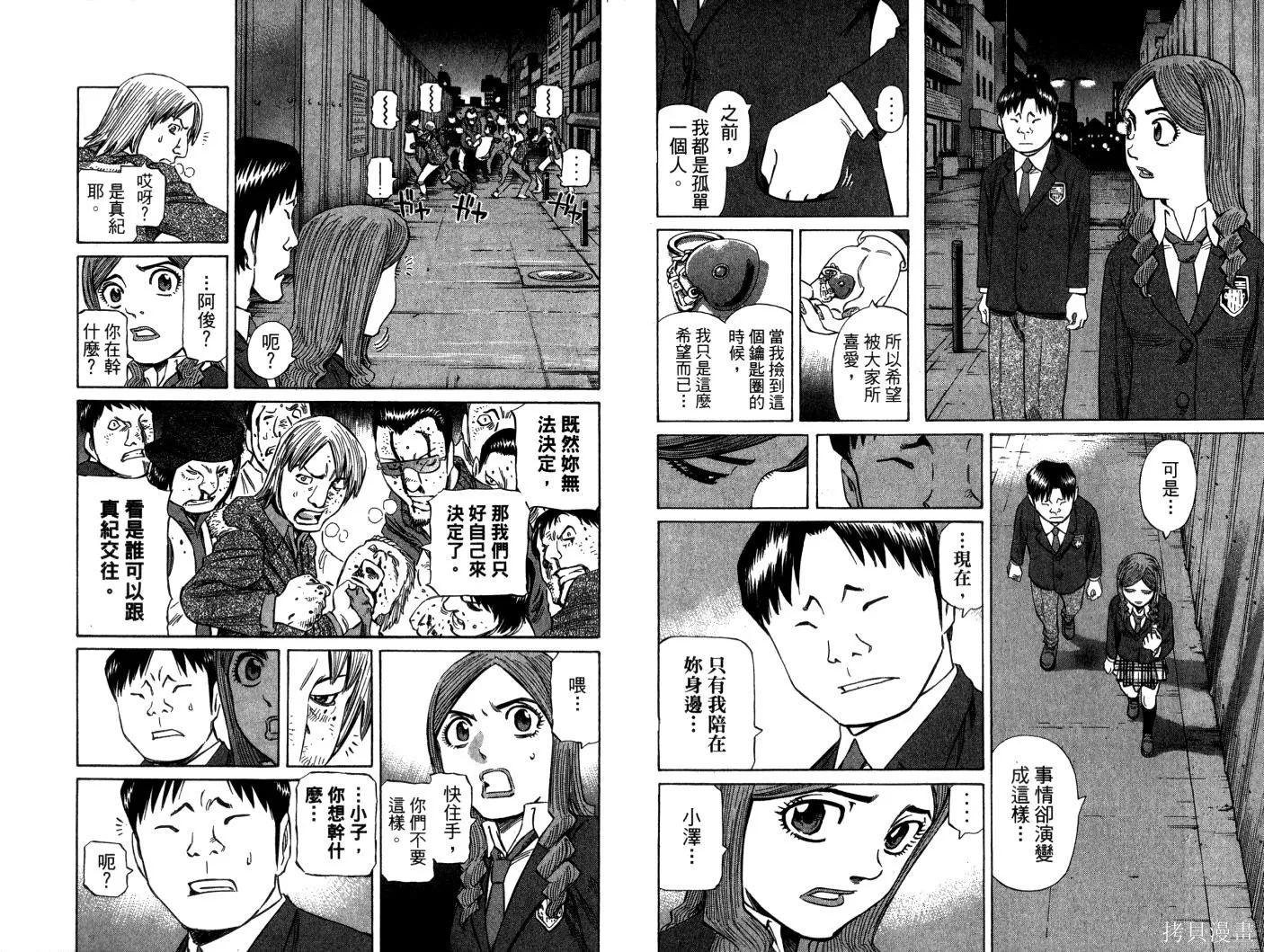 不死聖書,第03卷,第60张