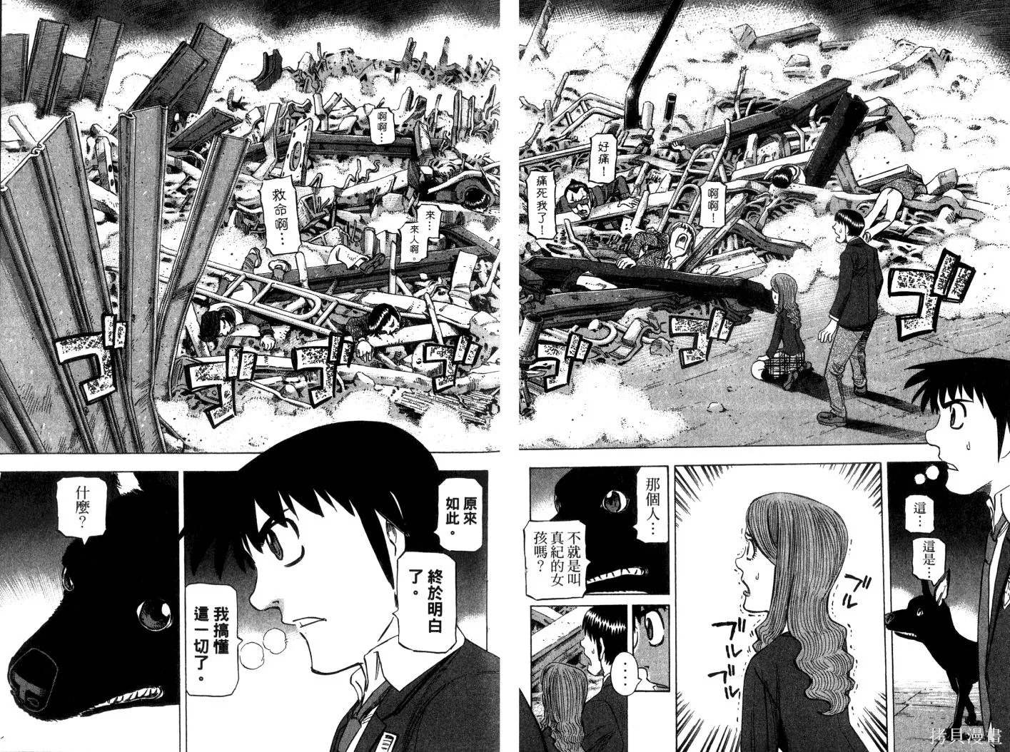 不死聖書,第03卷,第62张