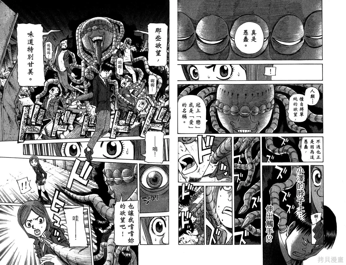 不死聖書,第03卷,第68张
