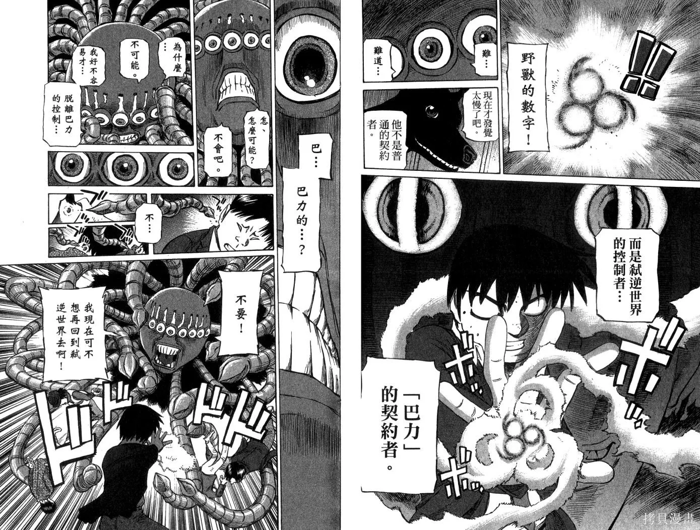 不死聖書,第03卷,第70张