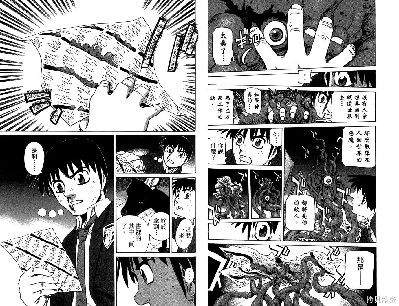 不死聖書,第03卷,第72张