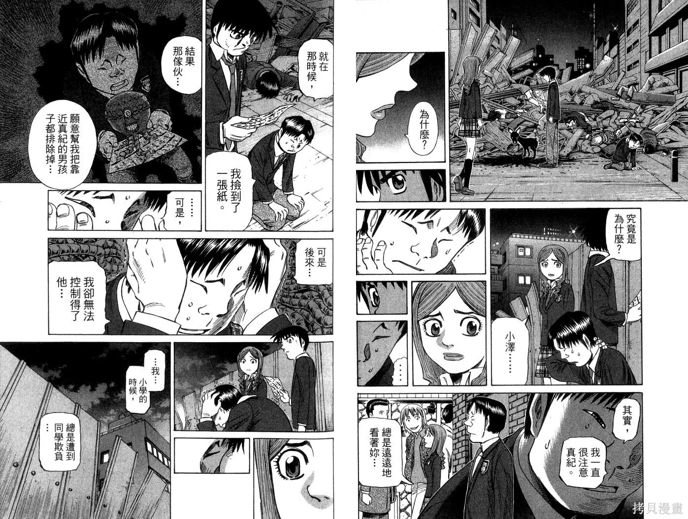 不死聖書,第03卷,第73张