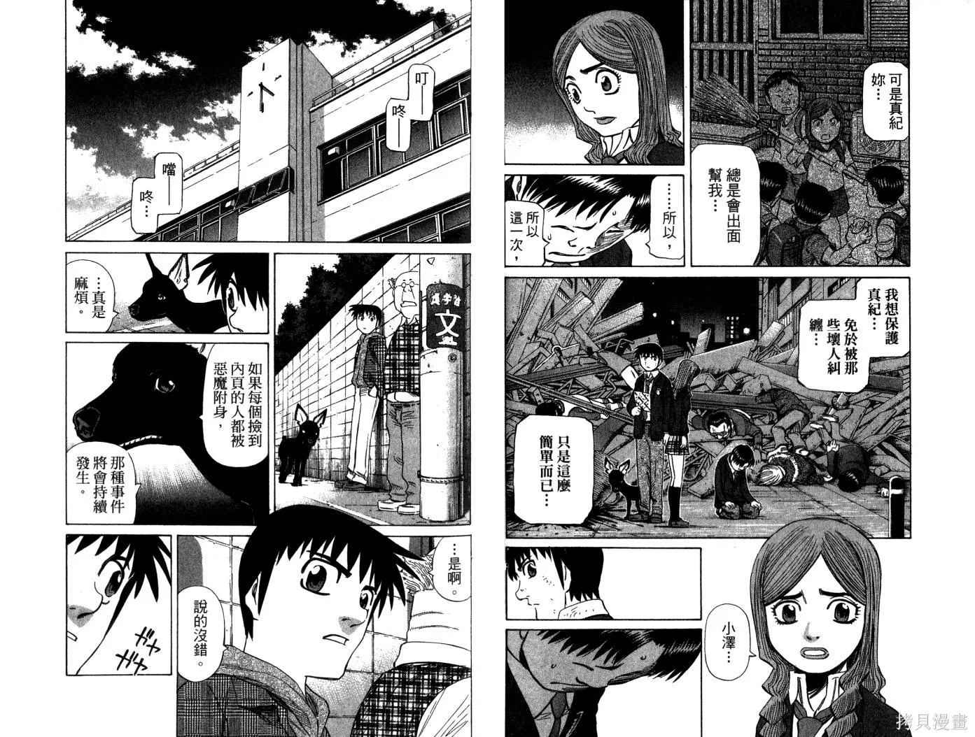 不死聖書,第03卷,第74张