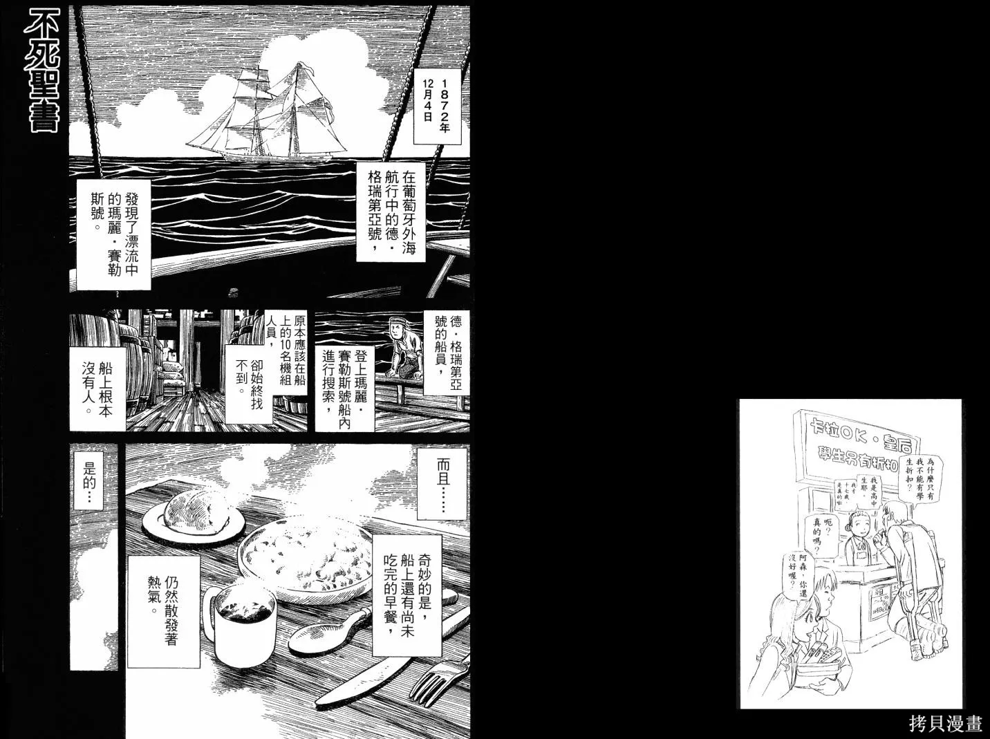 不死聖書,第03卷,第77张