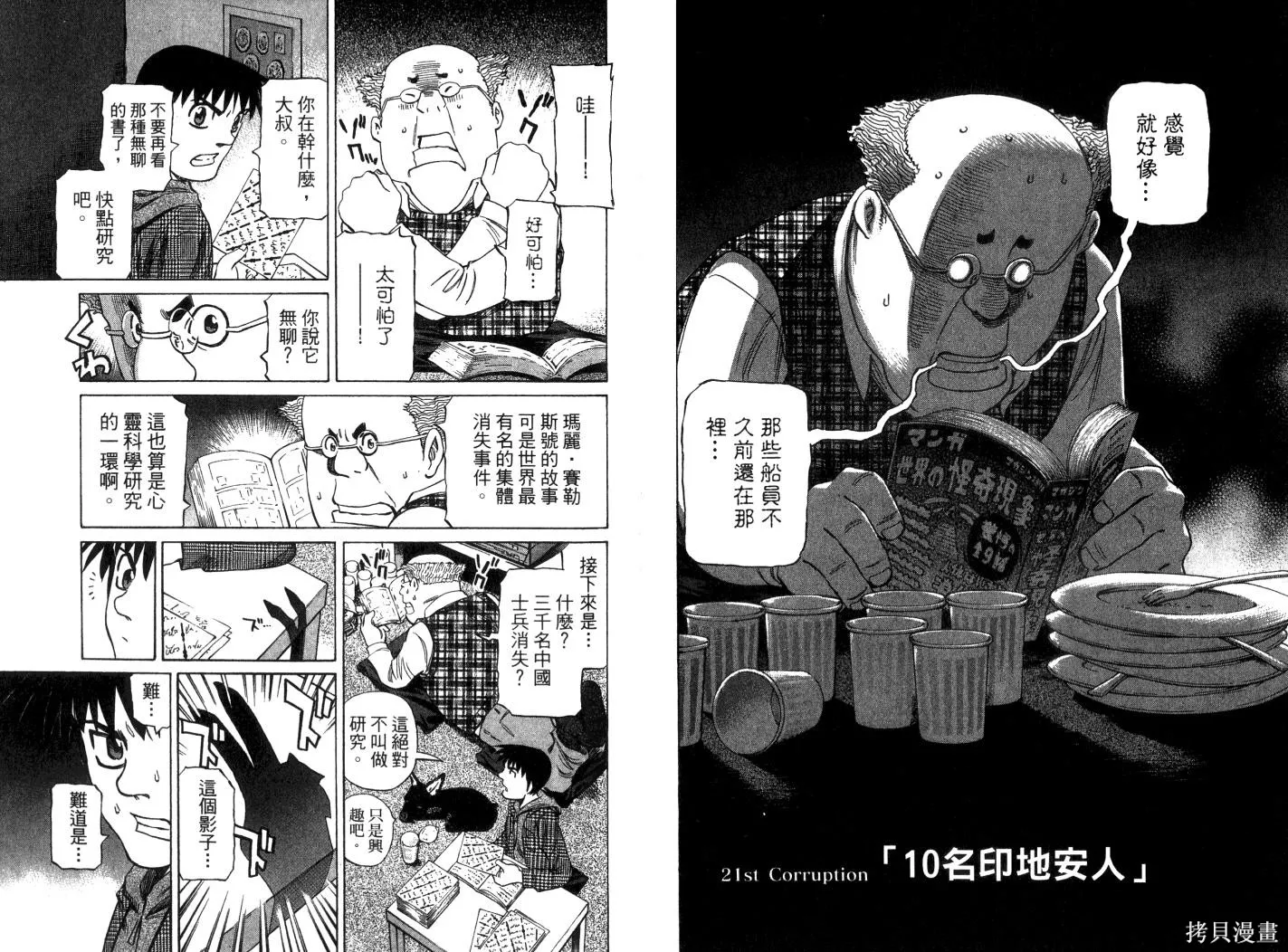 不死聖書,第03卷,第78张