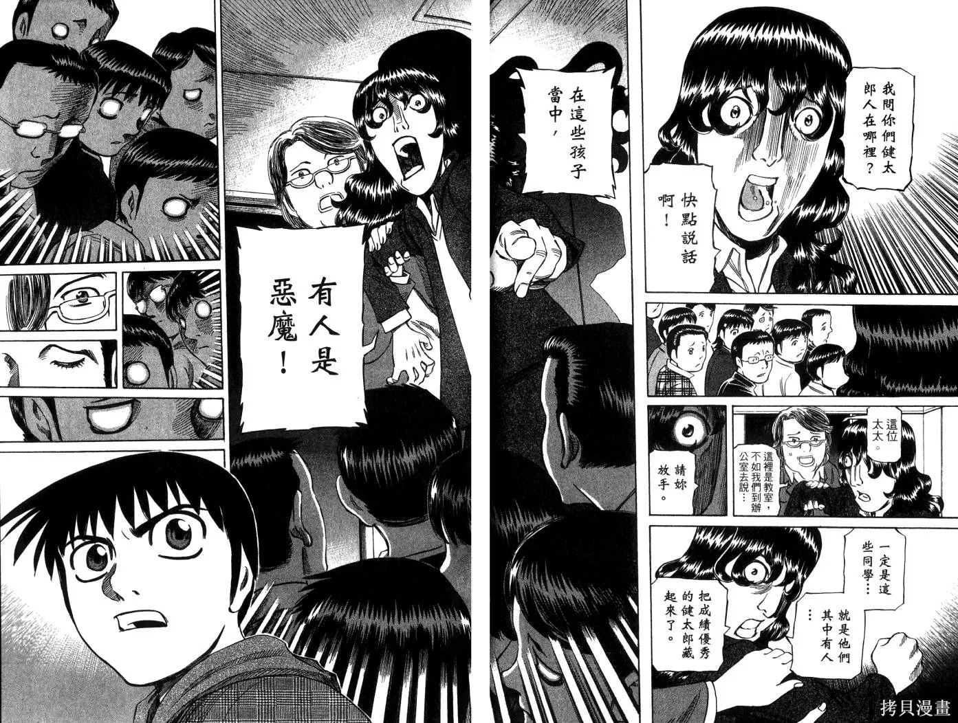 不死聖書,第03卷,第82张