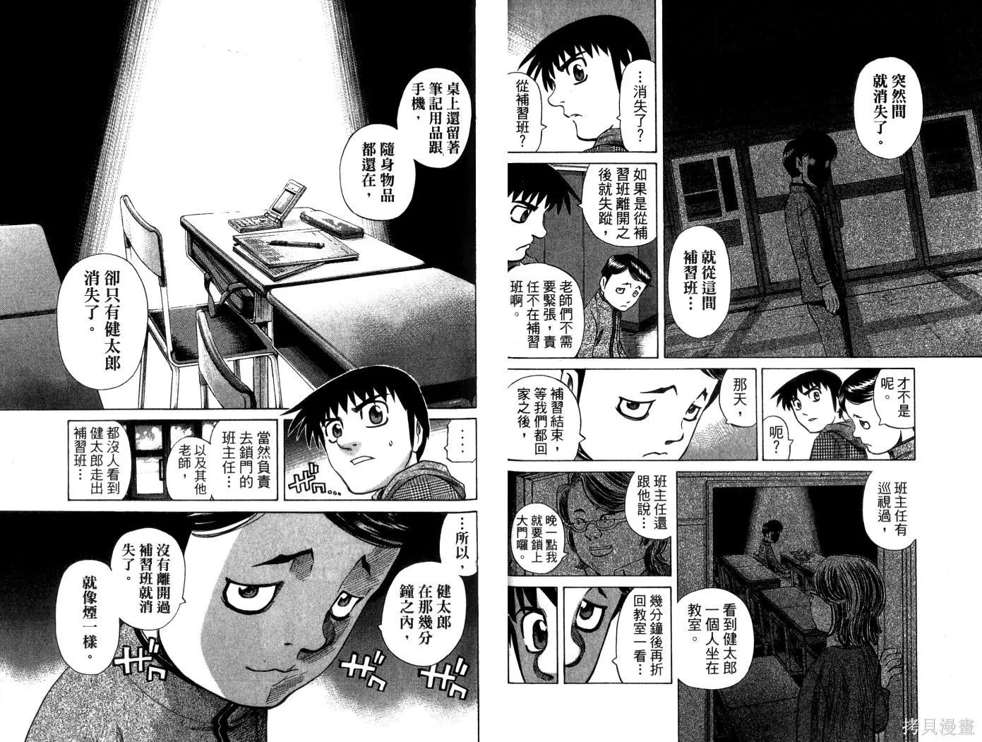 不死聖書,第03卷,第84张