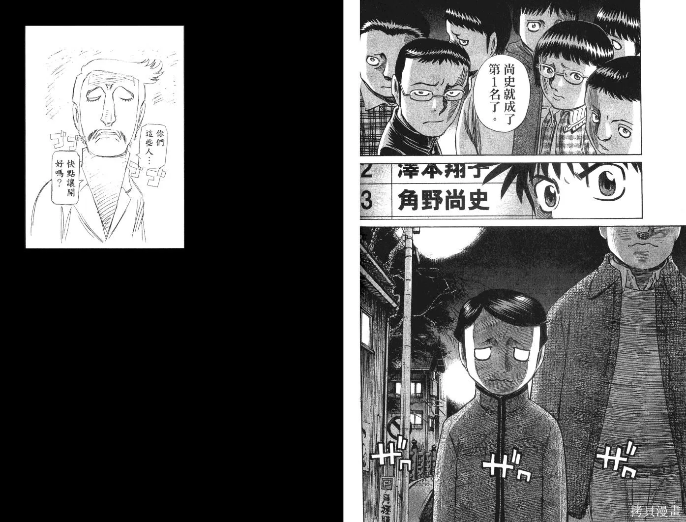 不死聖書,第03卷,第87张