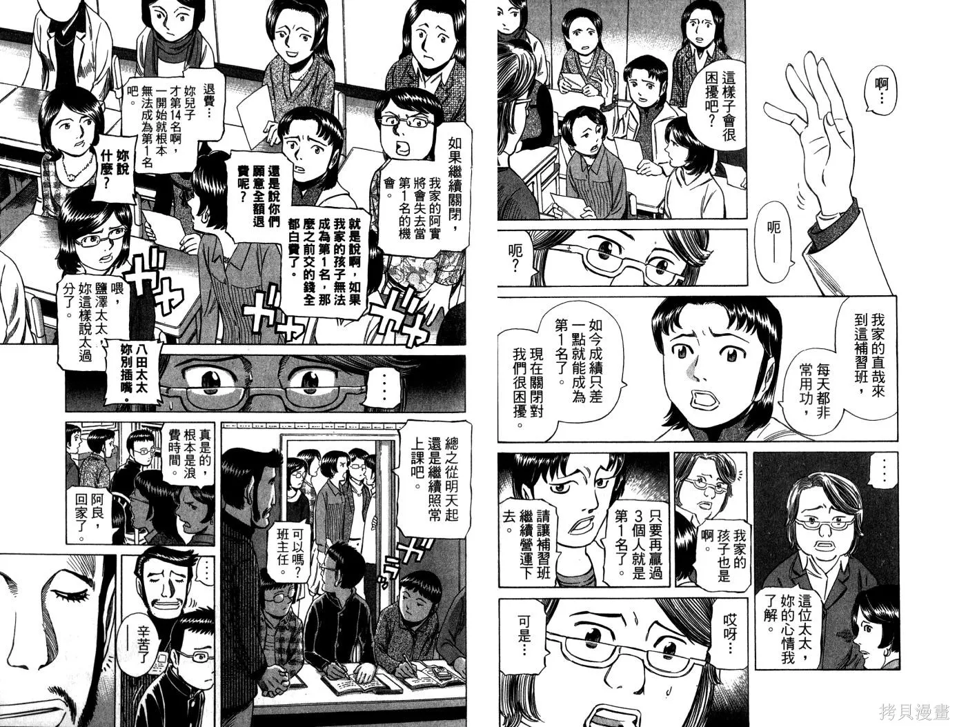 不死聖書,第03卷,第90张