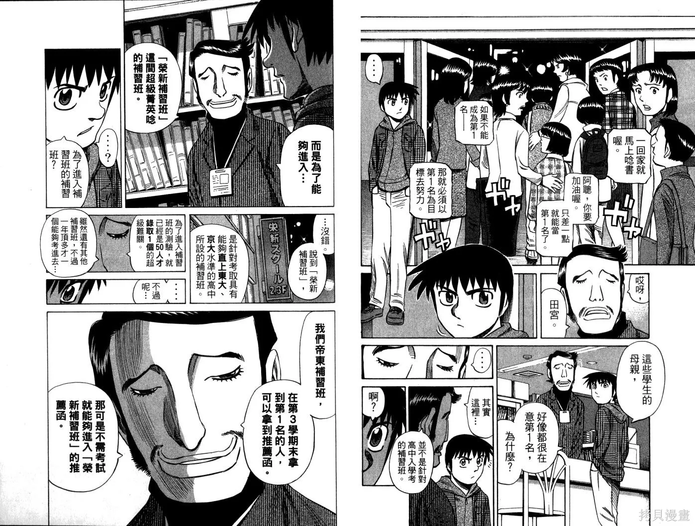 不死聖書,第03卷,第91张