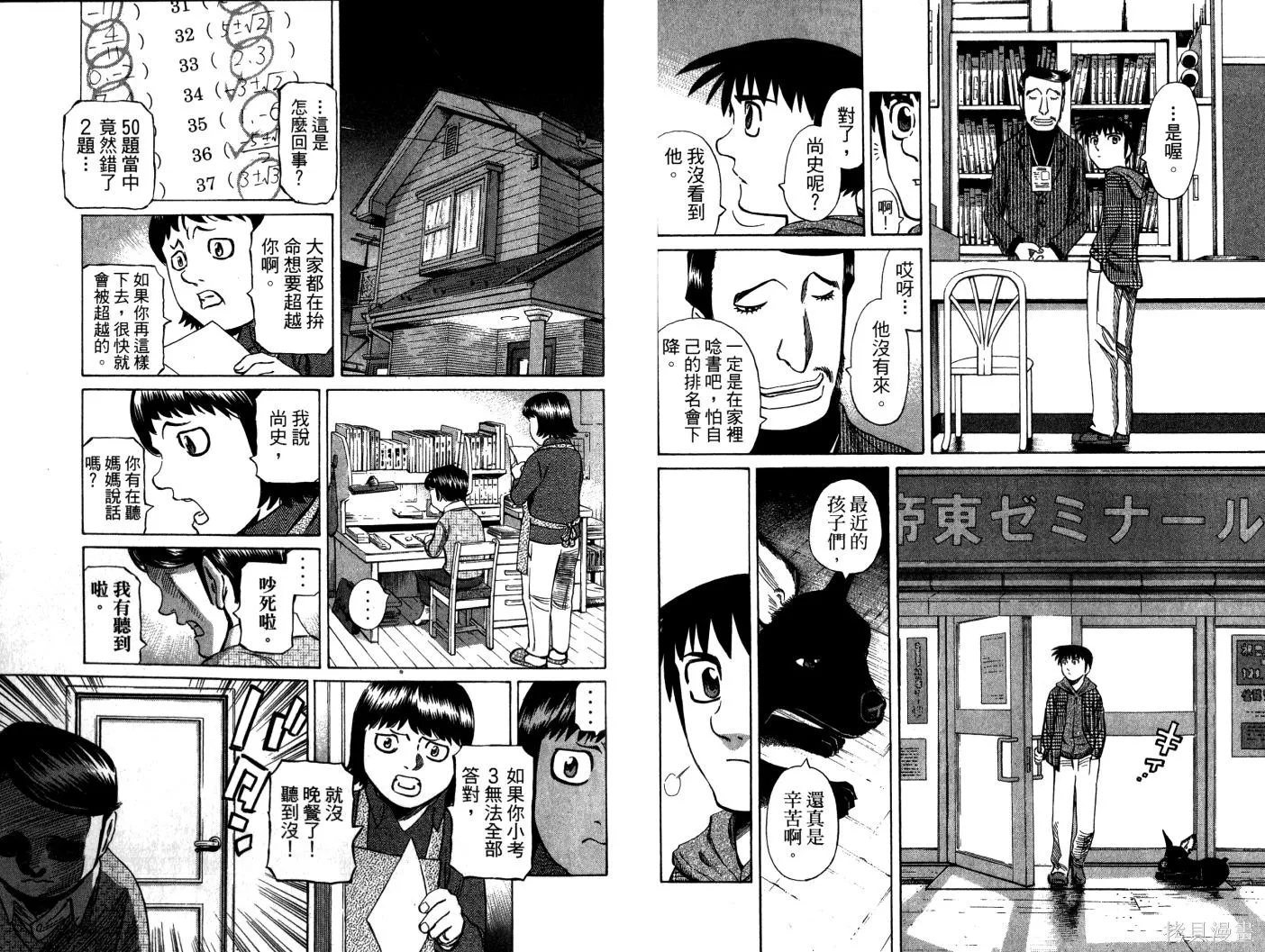 不死聖書,第03卷,第92张