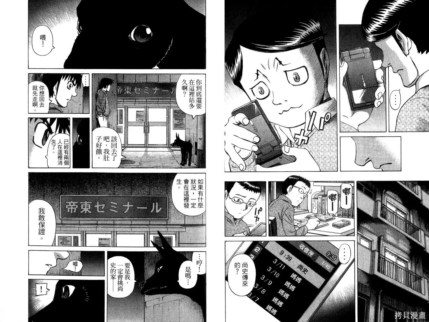不死聖書,第03卷,第93张