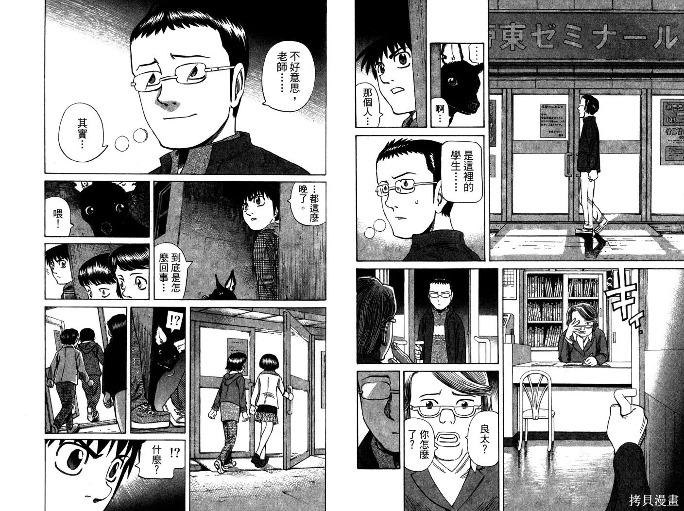不死聖書,第03卷,第94张
