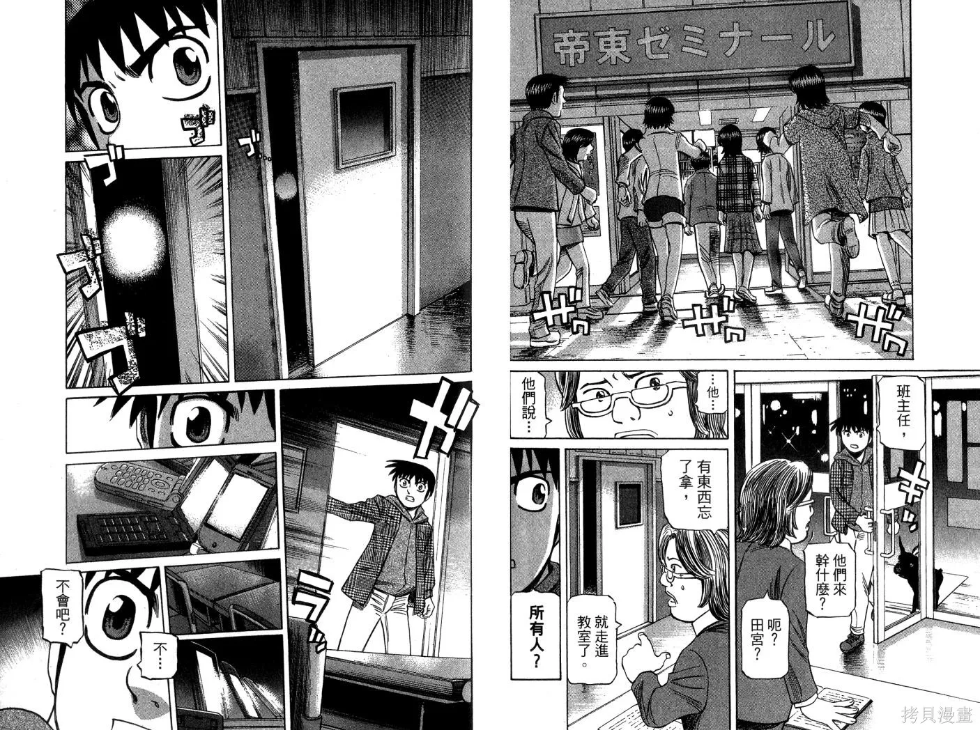 不死聖書,第03卷,第95张