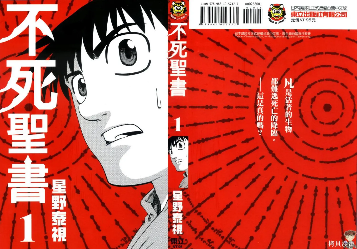 不死聖書,第01卷,第1张