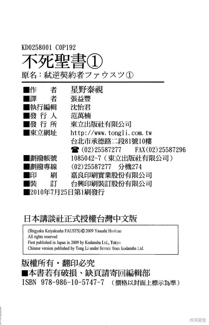 不死聖書,第01卷,第100张