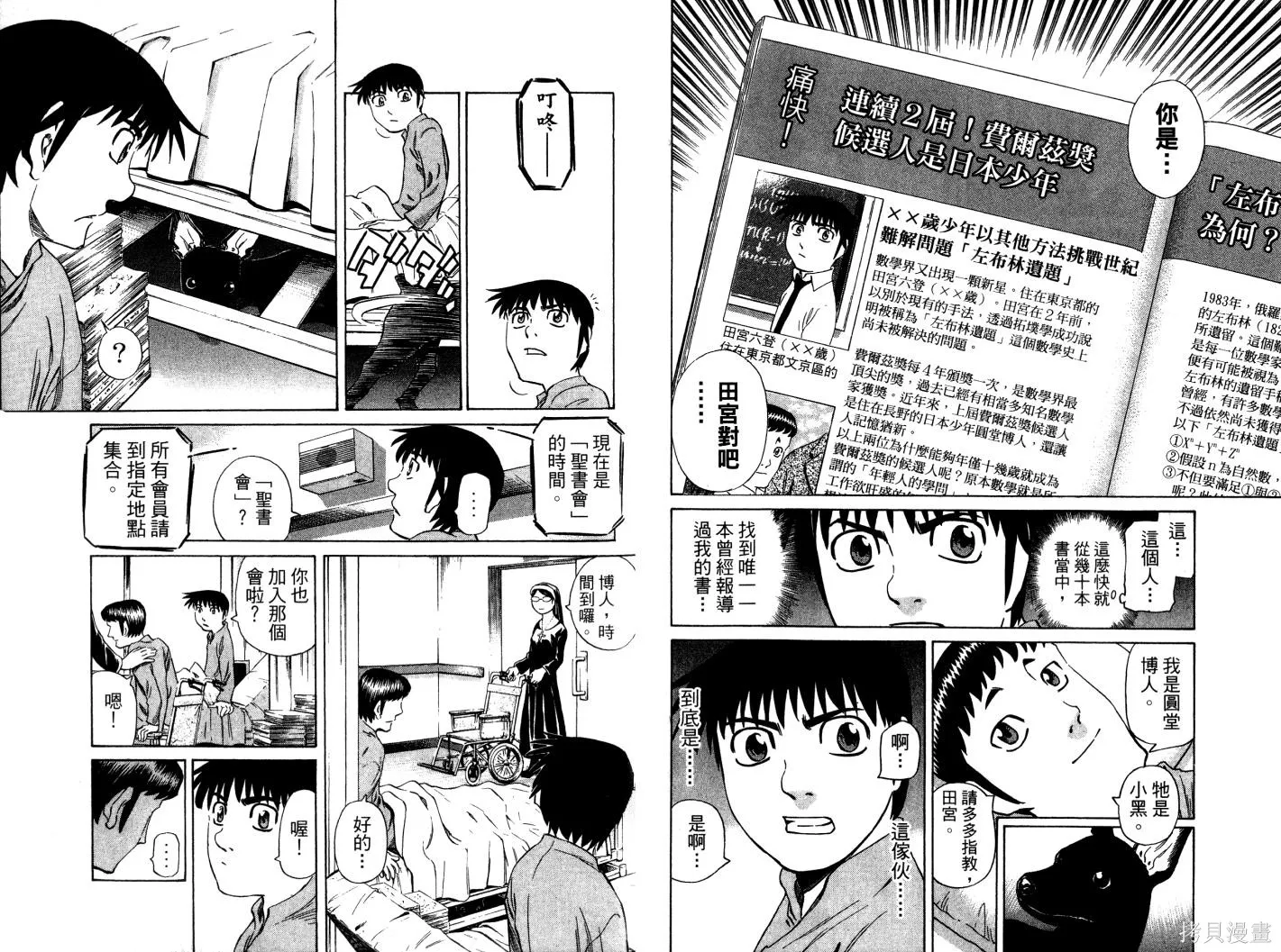 不死聖書,第01卷,第13张