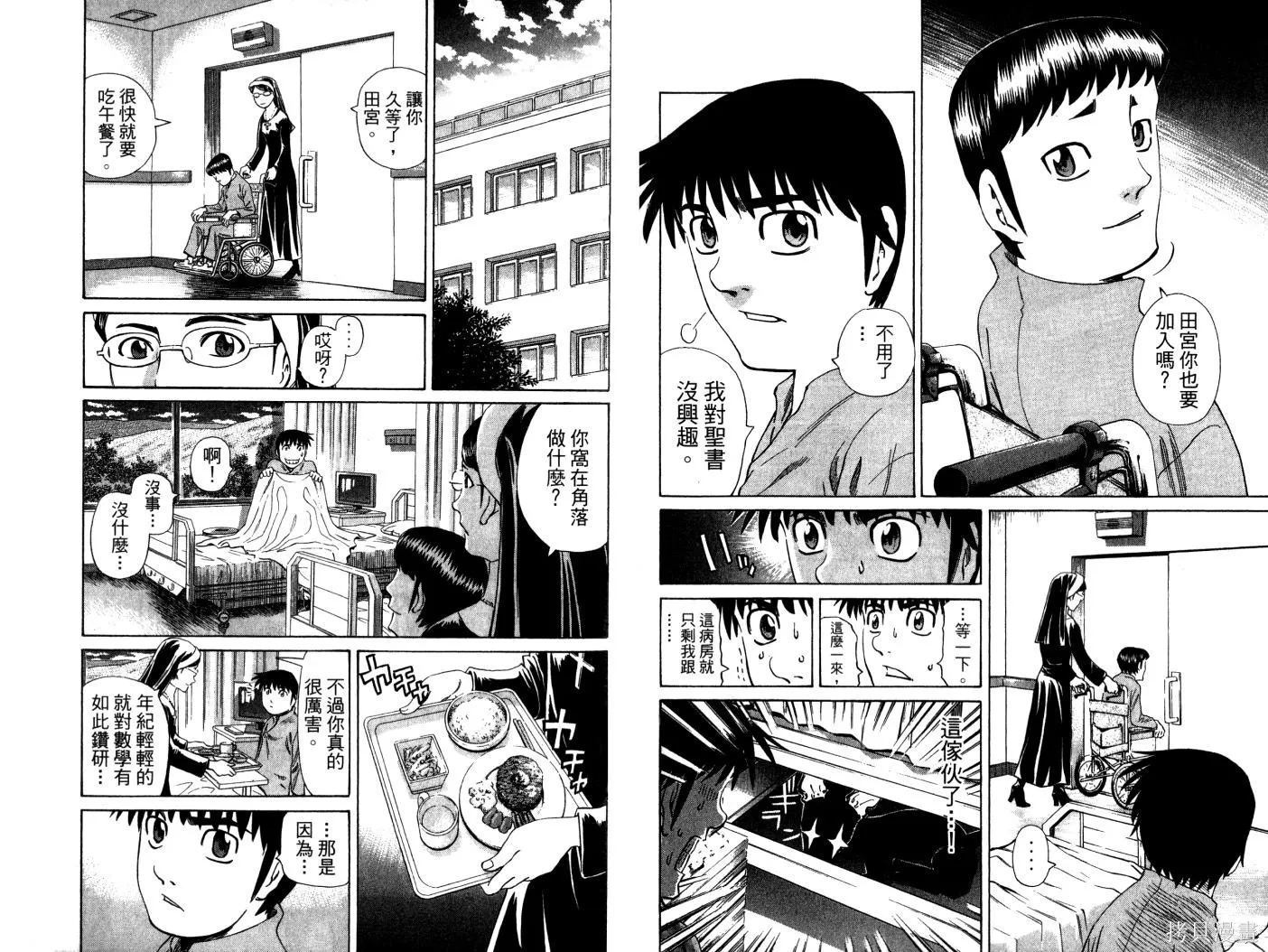 不死聖書,第01卷,第14张