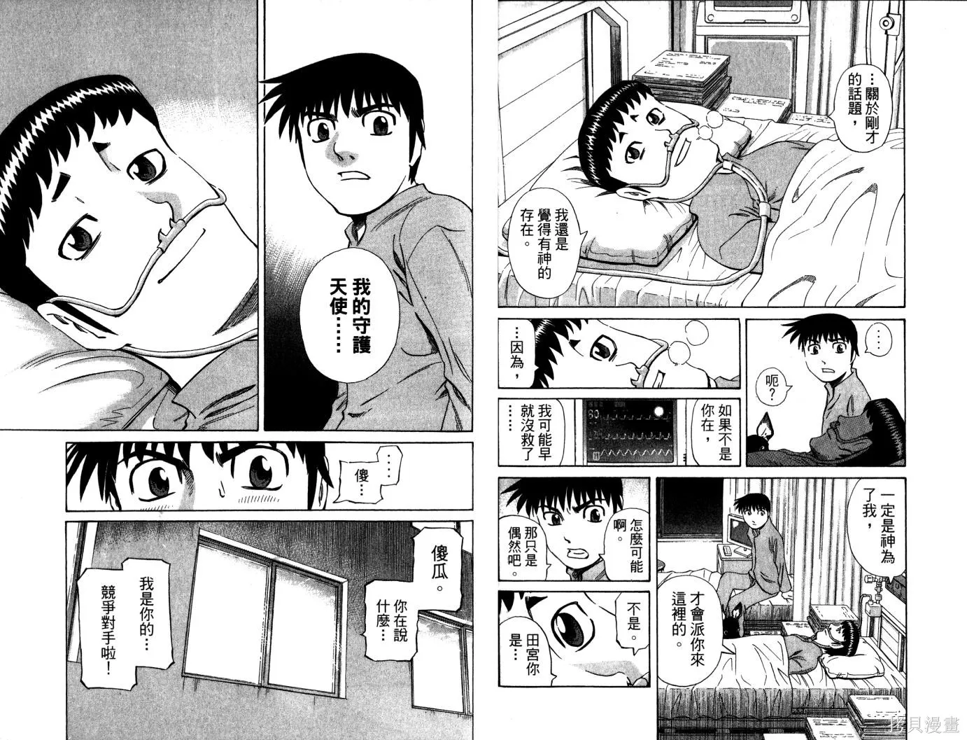 不死聖書,第01卷,第20张