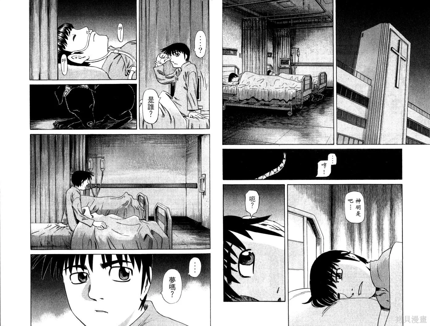 不死聖書,第01卷,第21张