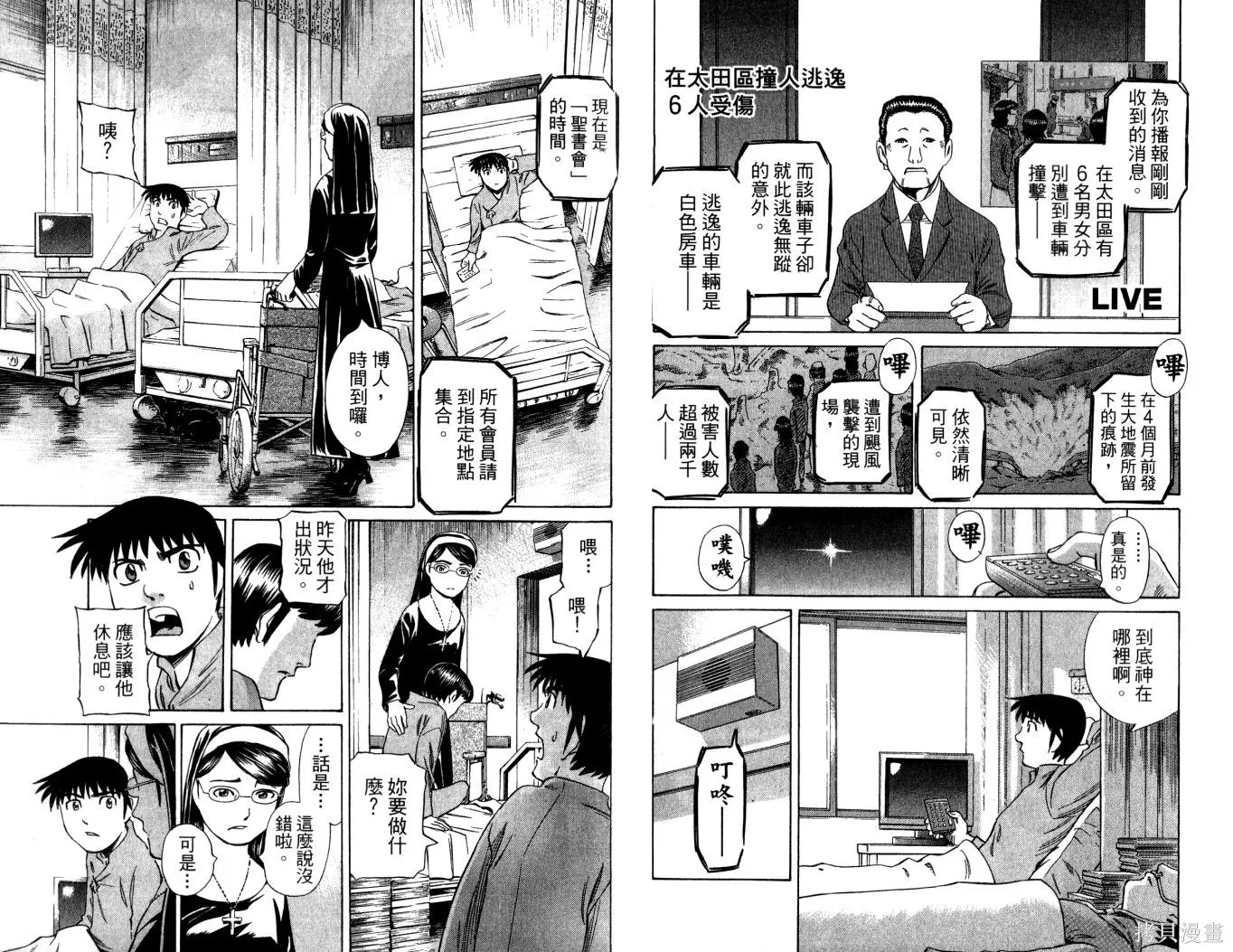 不死聖書,第01卷,第22张