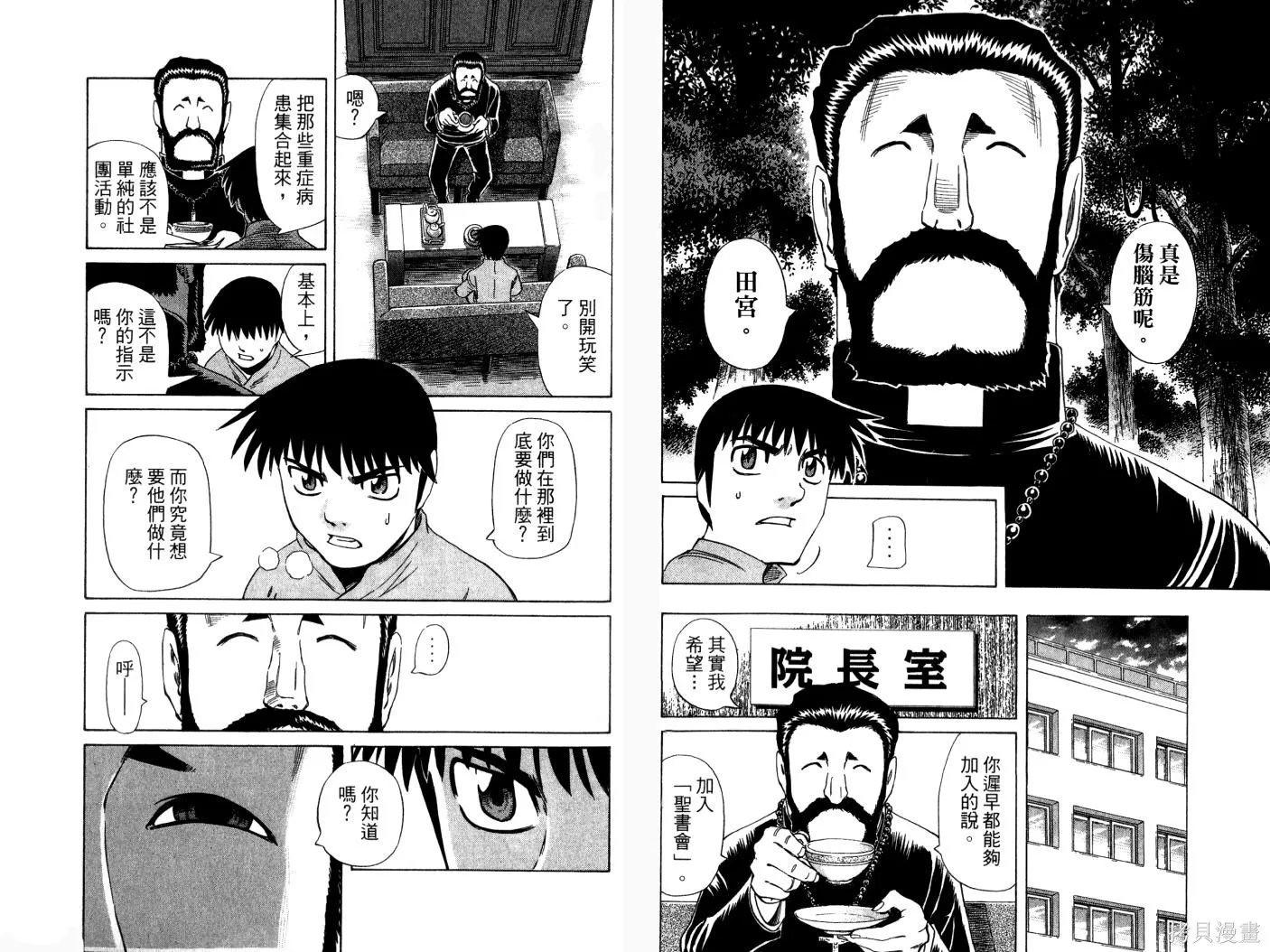 不死聖書,第01卷,第26张